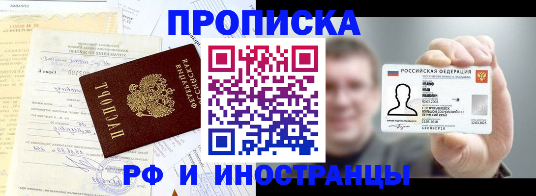 прописка гарантия в Вилючинске