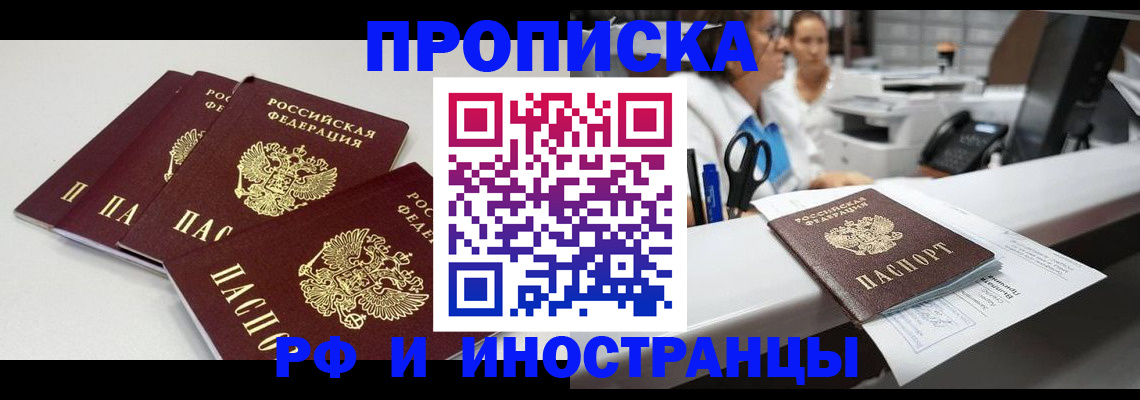прописка для военкомата в Вилючинске