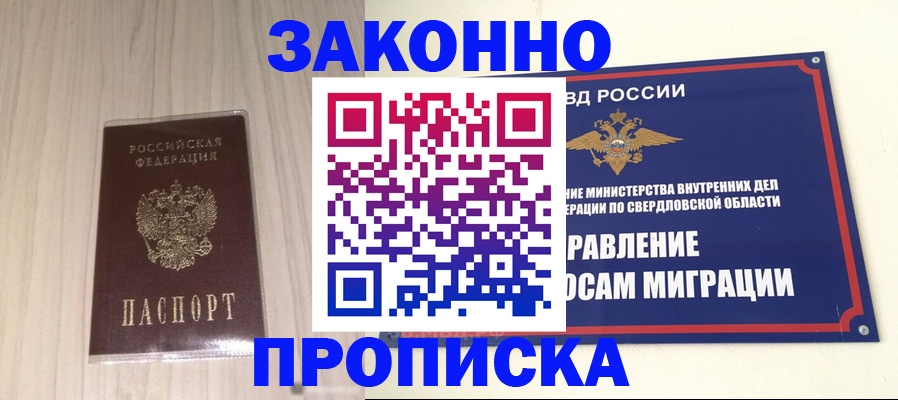 прописка паспорт в Вилючинске