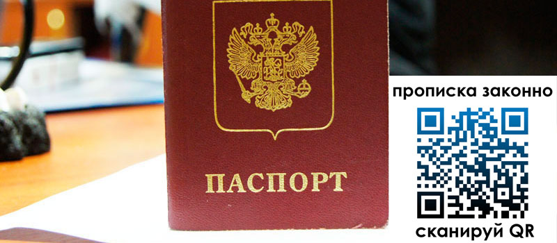 прописка в Вилючинске прописка в Вилючинске